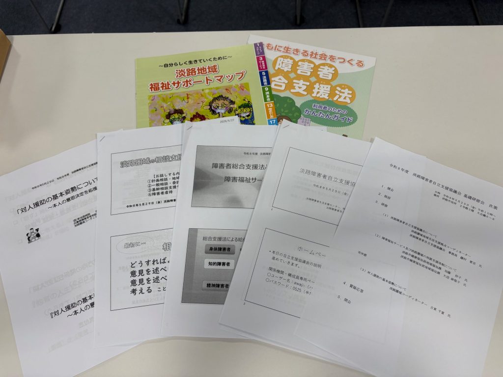 令和８年度　淡路障害者自立支援協議会基礎研修会の様子です